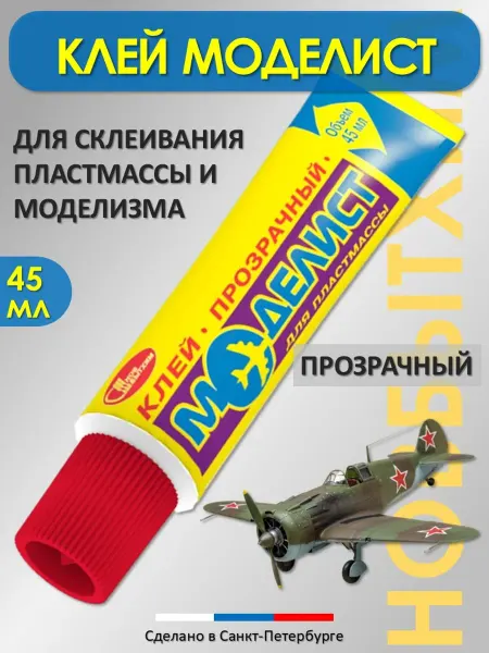 Новбытхим Клей для пластика и полистирола Моделист, прозрачный, 45 мл