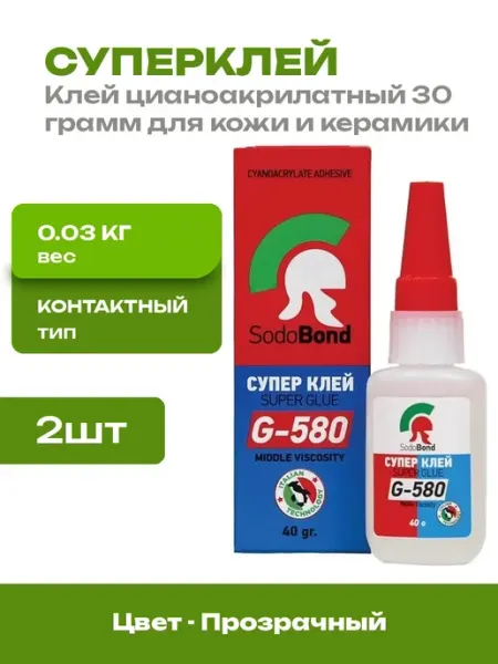 Клей цианоакрилатный 30 гр 2 шт для ремонта резины пластика