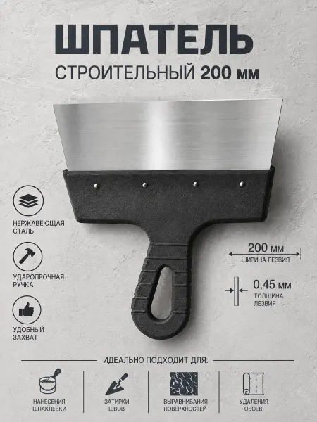 Biber Шпатель 200 мм