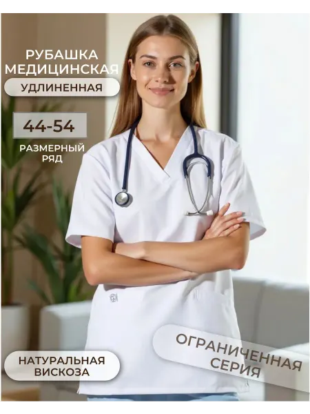 СтильныйДоктор Рубашка медицинская блуза