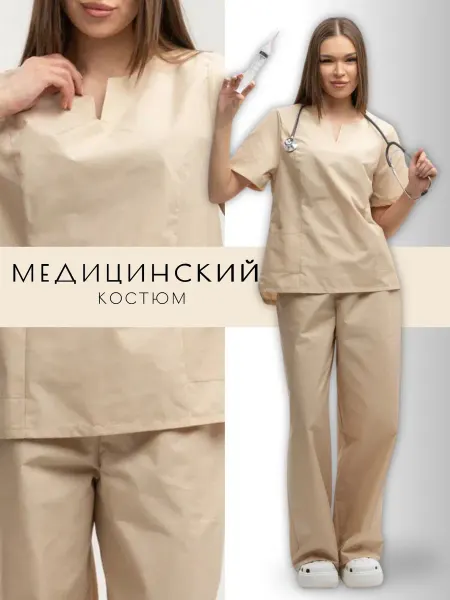 Костюм медицинский с брюками
