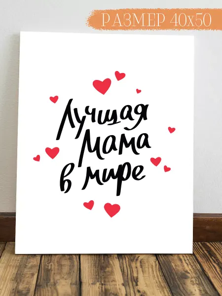 Интерьерная картина Аниме Картина Мама 50x40