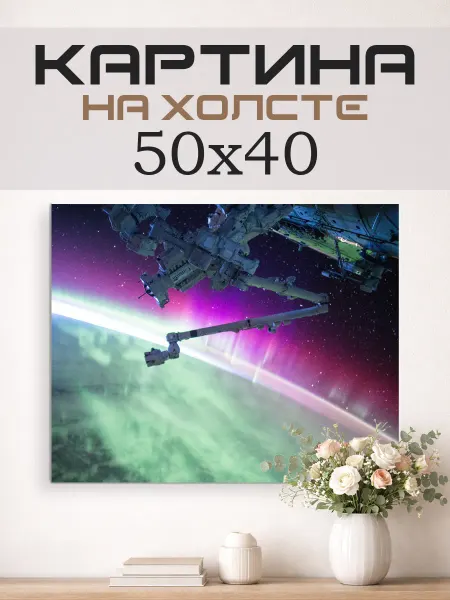 ГалереяХолст Картина на стену 50x40 Космос