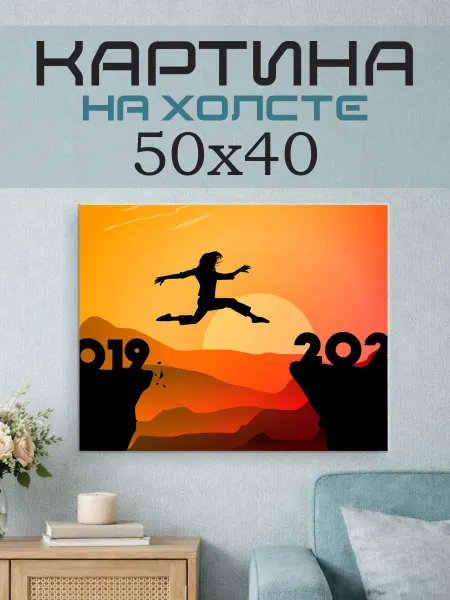 ПринтСтори Картина на стену 50x40 Новый год