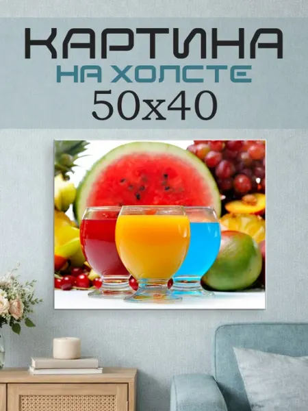 ПринтСтори Картина на стену 50x40 Коктейли