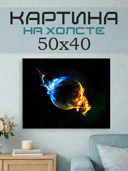ПринтСтори Картина на стену 50x40 Космос
