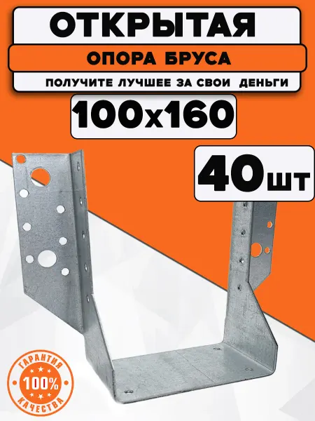 Bilti Опора бруса открытая 100x160 мм (10 шт.)