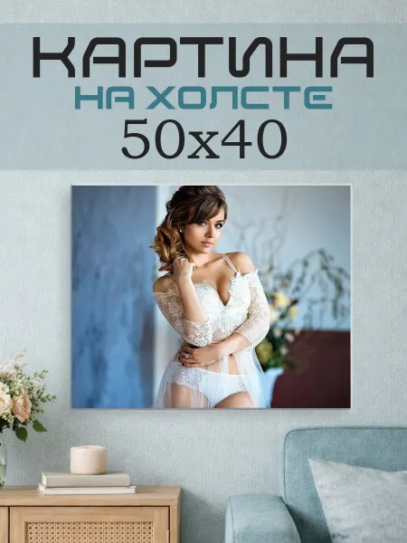 ПринтСтори Картина на стену 50x40 Невеста