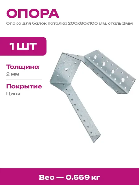 КРЕПКО-НАКРЕПКО Опора бруса 200х100х80 мм универсальный крепеж для дерева