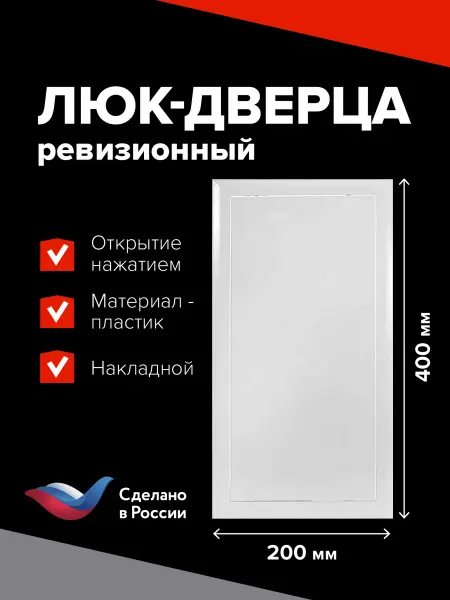 Эвент Люк ревизионный вентиляционный 200х400 пластиковый