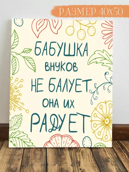 Интерьерная картина Аниме Картина Любимая бабуля 50x40