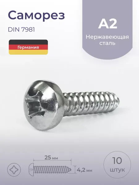 Schafer+Peters GmbH Саморезы 4,2х25 мм, нержавеющая сталь, 10 шт