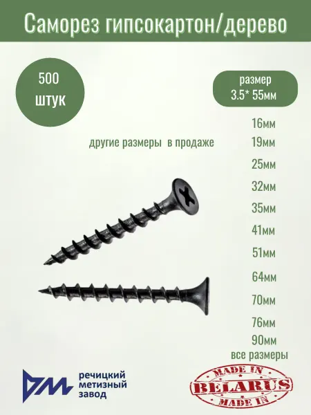 Саморез 3.5*55мм по дереву черный 500 шт
