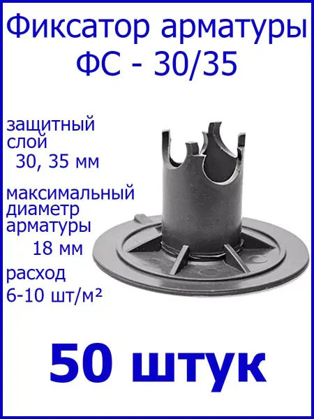Росдюбель Фиксатор "Стульчик с площадкой" 30,35 мм