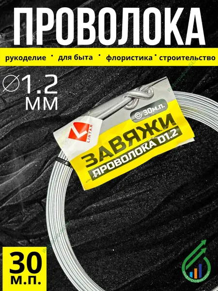 LIHTAR Проволока оцинкованная для рукоделия 30м