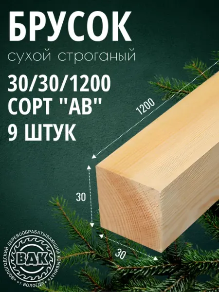 Брусок деревянный 30х30х1200мм, хвоя, АВ, 4 шт
