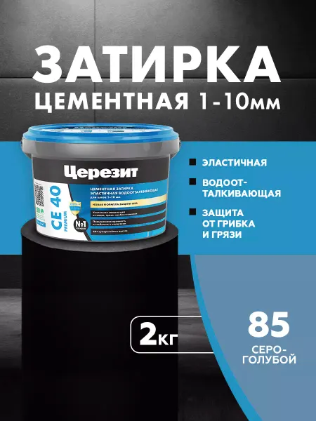 Церезит Затирка для плитки Ceresit CE 40,Серо-голубой, 2 кг