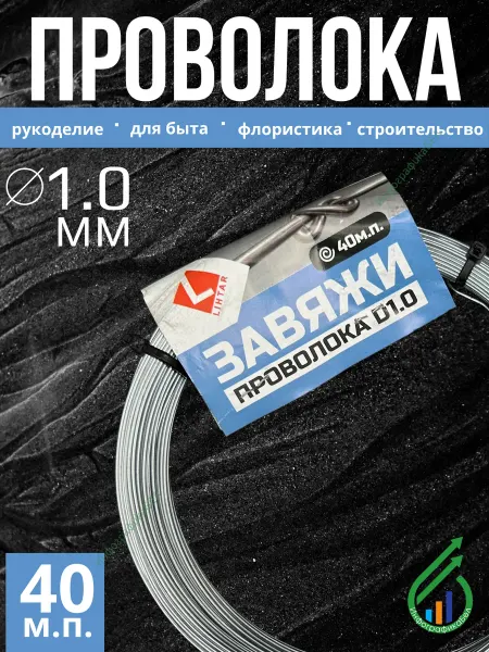 LIHTAR Проволока оцинкованная 40м