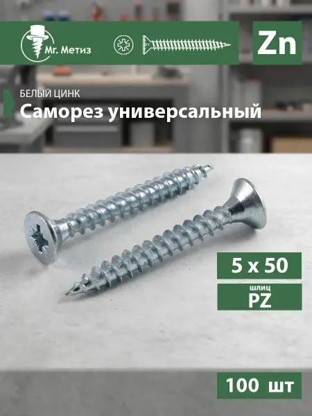Mr. Метиз Саморез универсальный 5 х 50 мм желтый, 100 шт