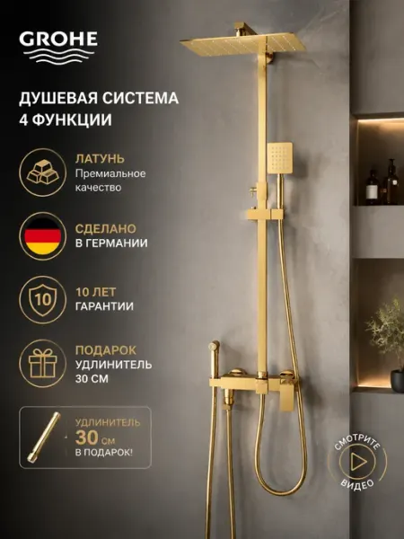 Grohe Душевая система с тропическим душем и смесителем