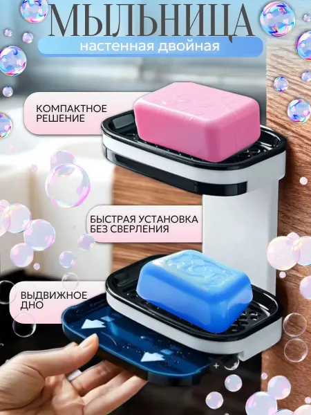 IDRISHOP Мыльница для ванной со сливом пластиковая 2шт
