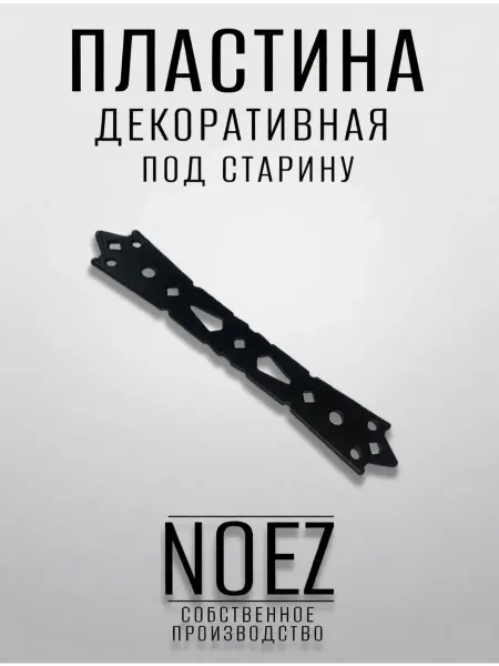 NOEZ Пластина декоративная "Ритм" НОЭЗ ПД-175-30-2-SL черная