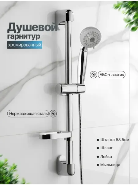 Potato Душевой гарнитур без смесителя на стену