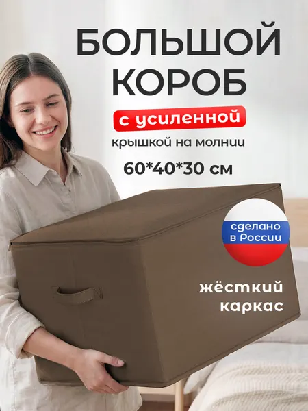 Короб для хранения вещей 50 л прозрачный с крышкой большой