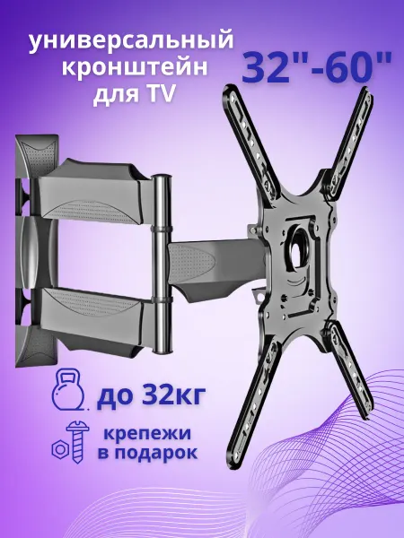 TOBI Кронштейн для телевизора поворотный на стену 32-55 дюймов