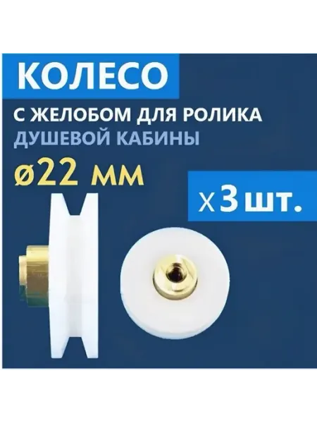 Нет бренда Колесо с желобом ролика двери душевой кабины, 5 шт