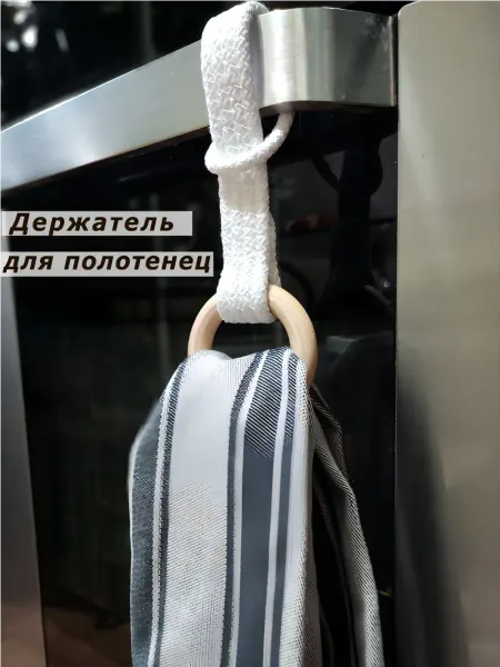 Корзины и вязание для тебя Держатель для полотенец