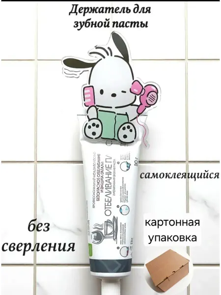 Держатель для зубной пасты Почако