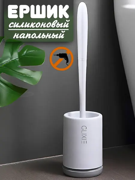 Имрун! ершик для унитаза напольный силиконовый с подставкой