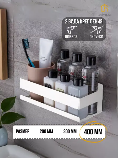 LeviHouse Полка для ванной