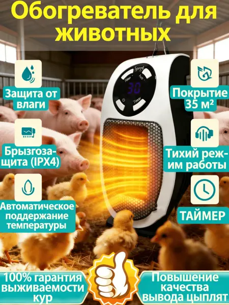 Обогреватель для курятника безопасный