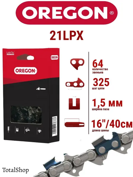 Цепь пильная Oregon 21LPX064E 0,325" 1,5 мм 64 зв