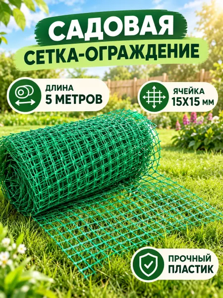 Greengo Сетка садовая пластиковая 0.5х5м ячейка 15х15мм