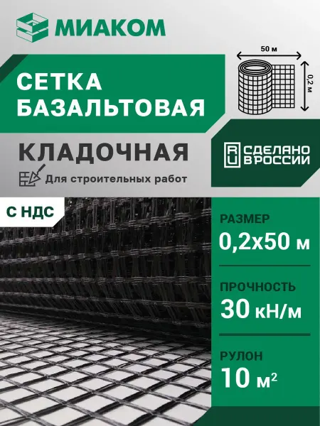 МИАКОМ Сетка базальтовая кладочная 25 мм "МИАГРИД 30 30" 0,2*50 м