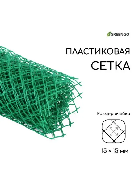 Greengo Сетка садовая зеленая 0.5x5 м пластиковая