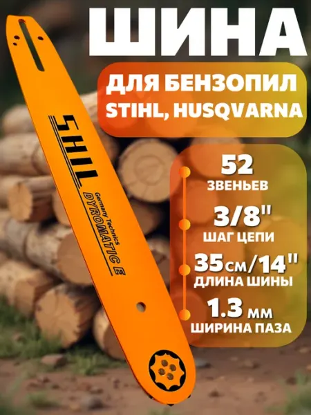 Цепь REDVERG 52 звена 3 8" 1,3мм 14" 35см усиленная