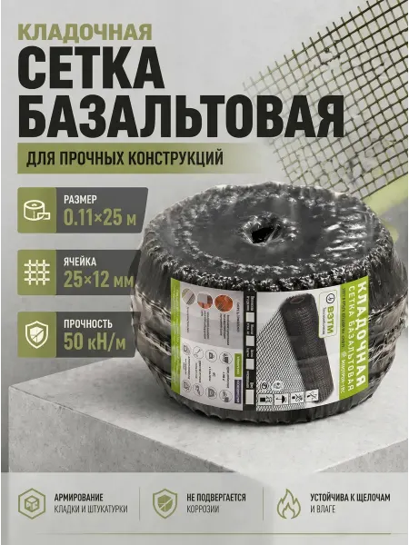 Сетка кладочная базальтовая 110 мм 25 м