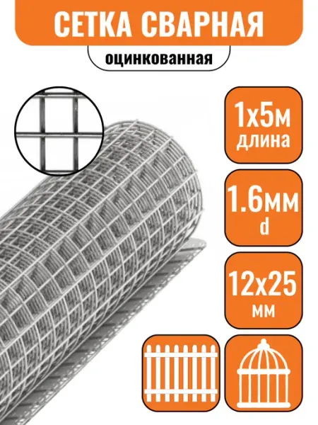 Строич Сетка сварная d1,6 яч.12,5х25мм 1х5м оцинкованная