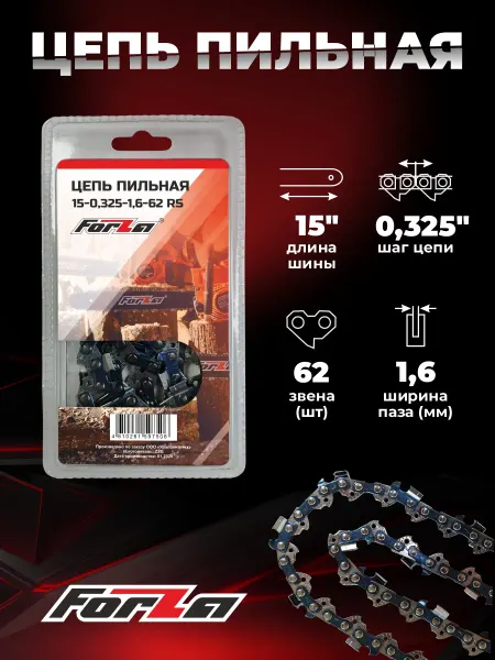 Forza Цепь для бензопилы STIHL MS 260 270 38 см (15") 62зв