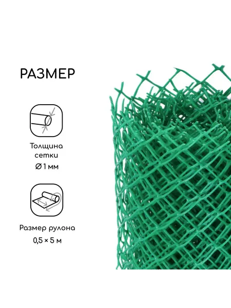 Greengo Сетка садовая пластиковая 5 м, ячейка ромб 15 × 15 мм