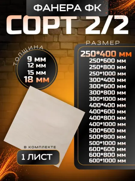 Вятский тес Фанера строительная и для творческих работ 250*400 18мм 1шт