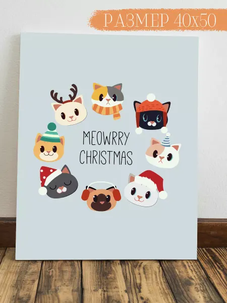 Интерьерная картина Аниме Картина Meowrry Christmas 50x40