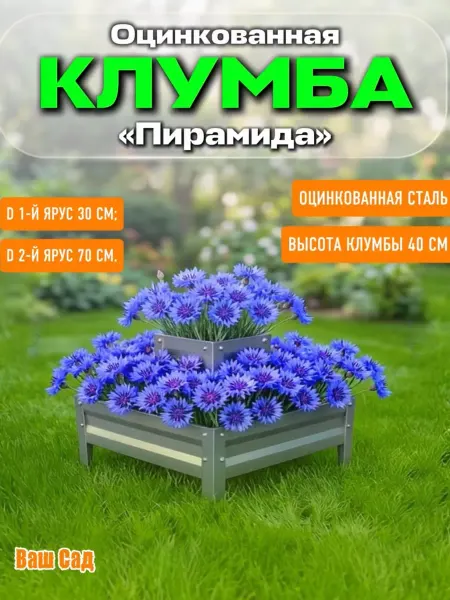 Клумба квадратная оцинкованная 2 яруса 30 и 70 см