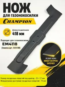 KIMOTOZIP Нож газонокосилок Champion EM4118, 41,8 см, C5188