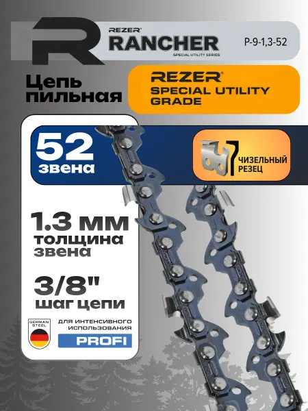 Rezer Цепь пильная 52 звена цепь для бензопилы