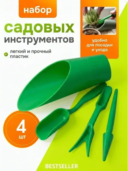 Bestseller Набор садовых инструментов для рассады и комнатных растений